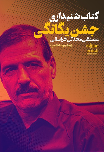 جشن یگانگی